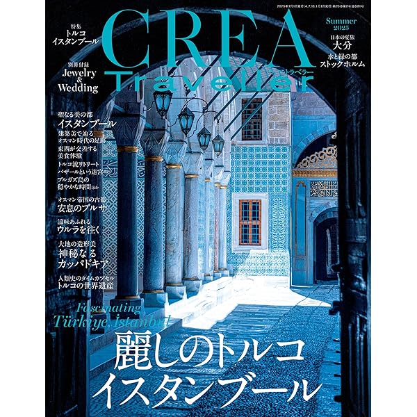 Amazon.co.jp: CREA Traveller 2014Spring NO.37 [雑誌] eBook